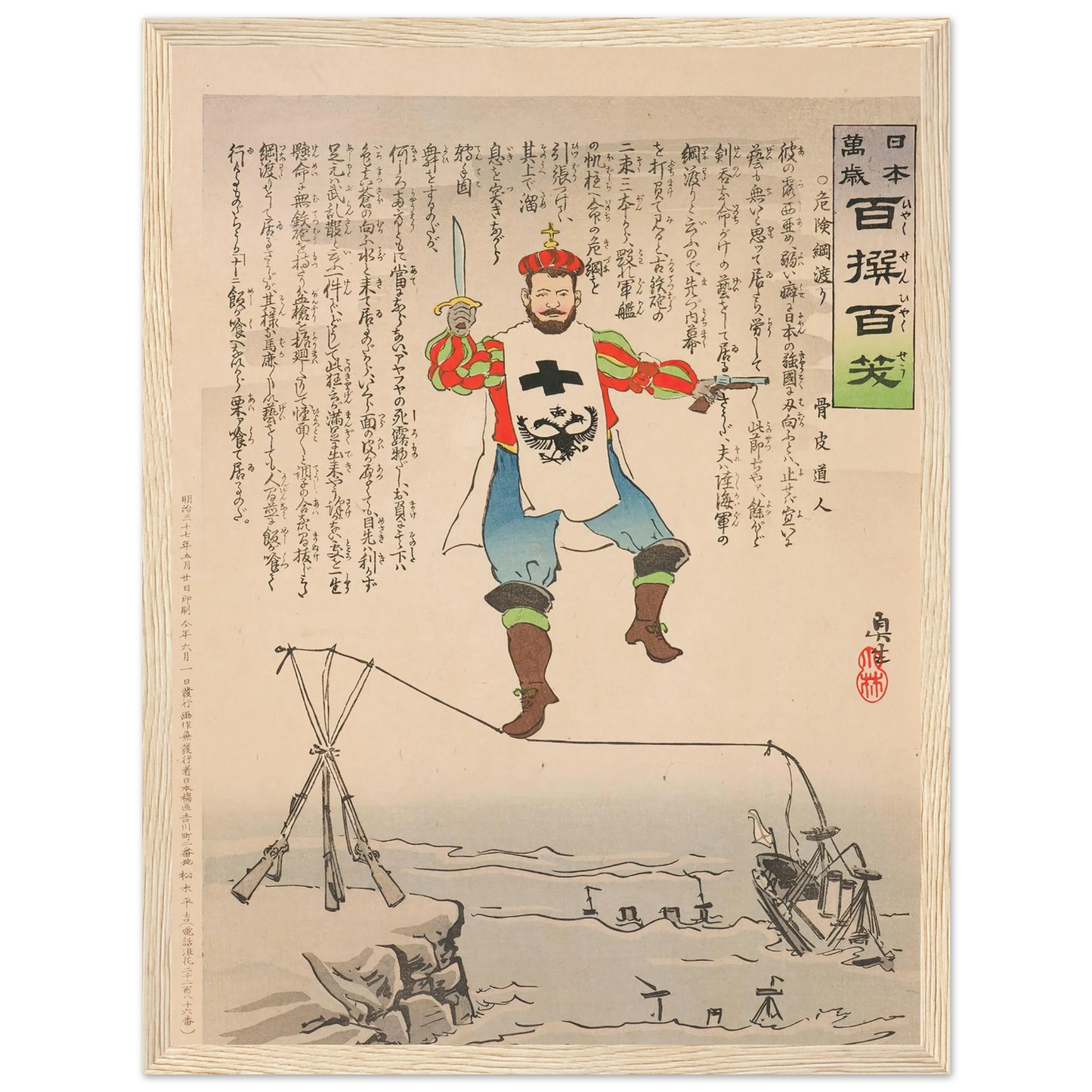 The Dangerous Tightrope Walk, from the Series ‘Long Live Japan! One Hundred Selections, One Hundred Laughs’ (1904) Art Print | Kobayashi Kiyochika - Framed Poster - 30x40 cm / 12x16″ - Black frame