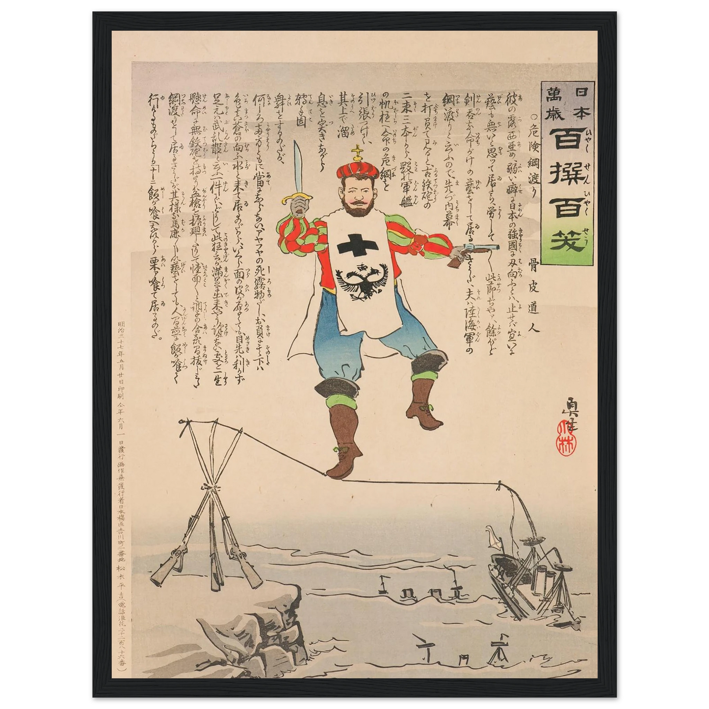 The Dangerous Tightrope Walk, from the Series ‘Long Live Japan! One Hundred Selections, One Hundred Laughs’ (1904) Art Print | Kobayashi Kiyochika - Framed Poster - 30x40 cm / 12x16″ - Black frame