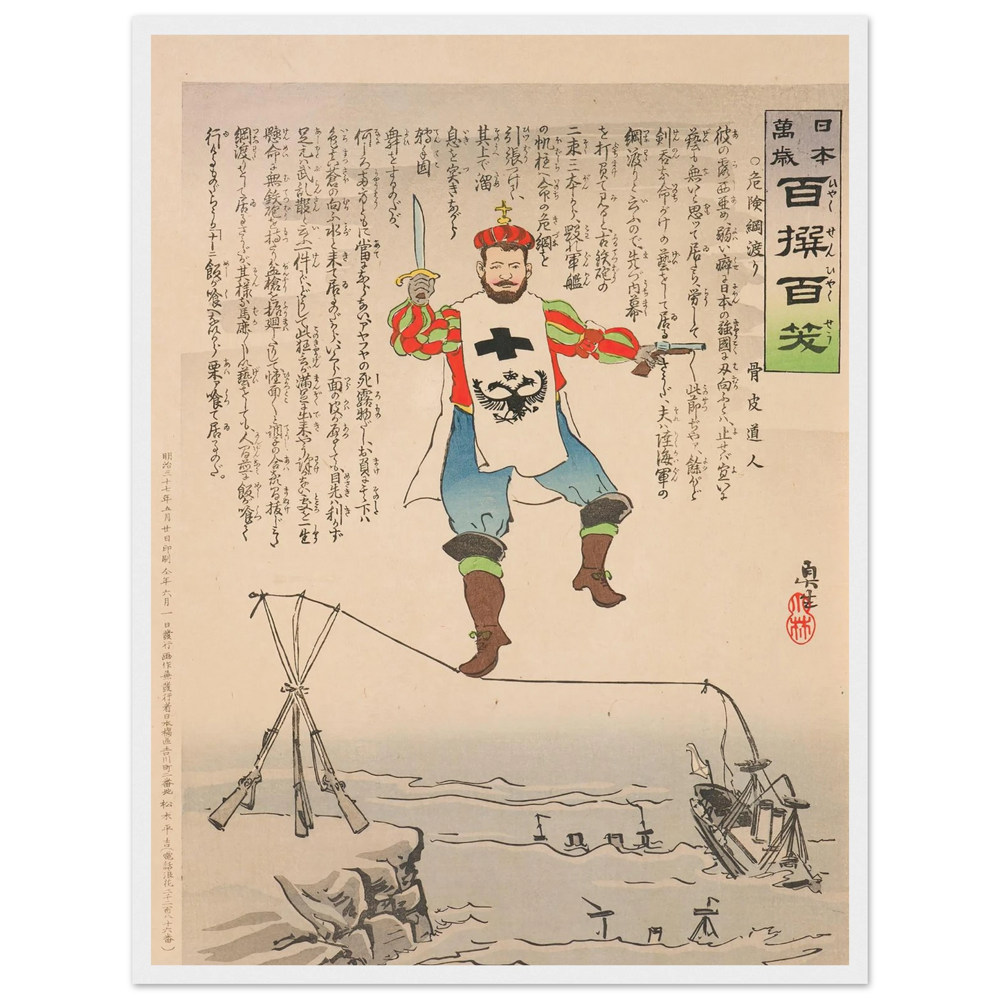 The Dangerous Tightrope Walk, from the Series ‘Long Live Japan! One Hundred Selections, One Hundred Laughs’ (1904) Art Print | Kobayashi Kiyochika - Framed Poster - 30x40 cm / 12x16″ - Black frame