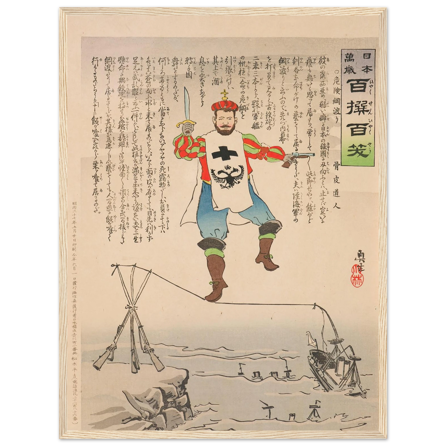 The Dangerous Tightrope Walk, from the Series ‘Long Live Japan! One Hundred Selections, One Hundred Laughs’ (1904) Art Print | Kobayashi Kiyochika - Framed Poster - 30x40 cm / 12x16″ - Black frame