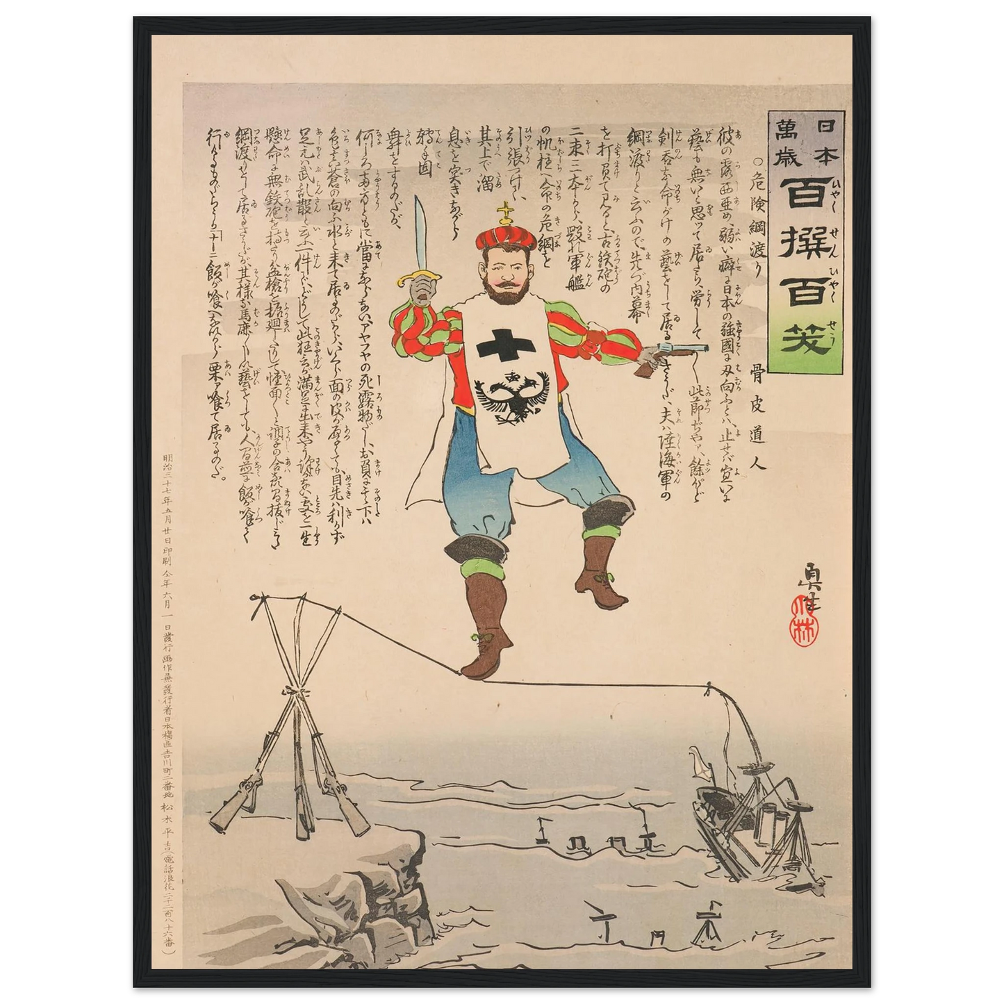 The Dangerous Tightrope Walk, from the Series ‘Long Live Japan! One Hundred Selections, One Hundred Laughs’ (1904) Art Print | Kobayashi Kiyochika - Framed Poster - 30x40 cm / 12x16″ - Black frame