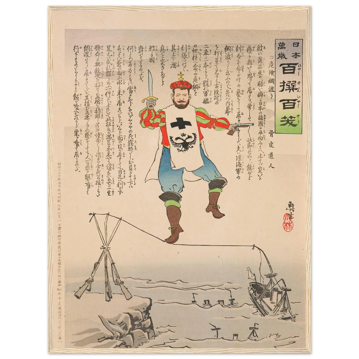 The Dangerous Tightrope Walk, from the Series ‘Long Live Japan! One Hundred Selections, One Hundred Laughs’ (1904) Art Print | Kobayashi Kiyochika - Framed Poster - 30x40 cm / 12x16″ - Black frame