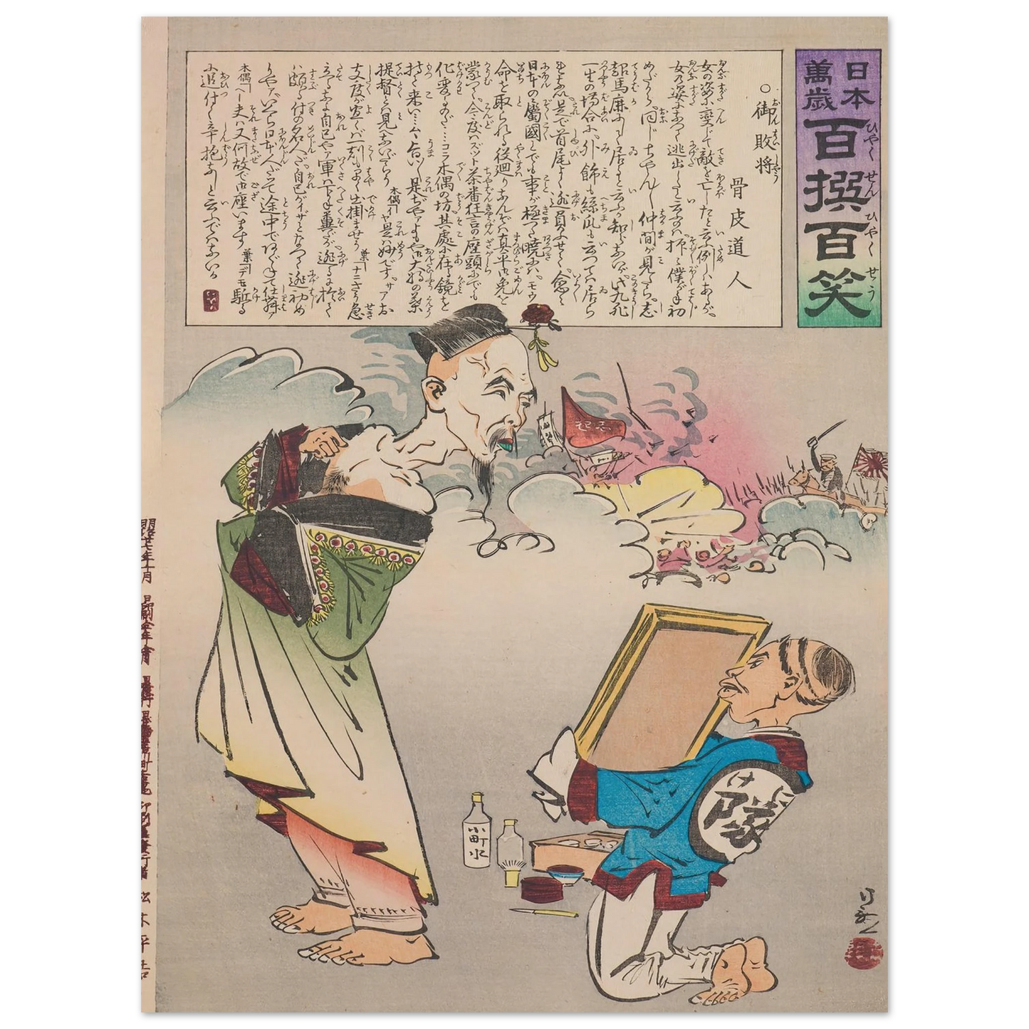The Honorable Defeated General, from the Series ‘Long Live Japan! One Hundred Selections, One Hundred Laughs’ (1894) Art Print | Kobayashi Kiyochika - Framed Poster - 30x40 cm / 12x16″ - Black frame