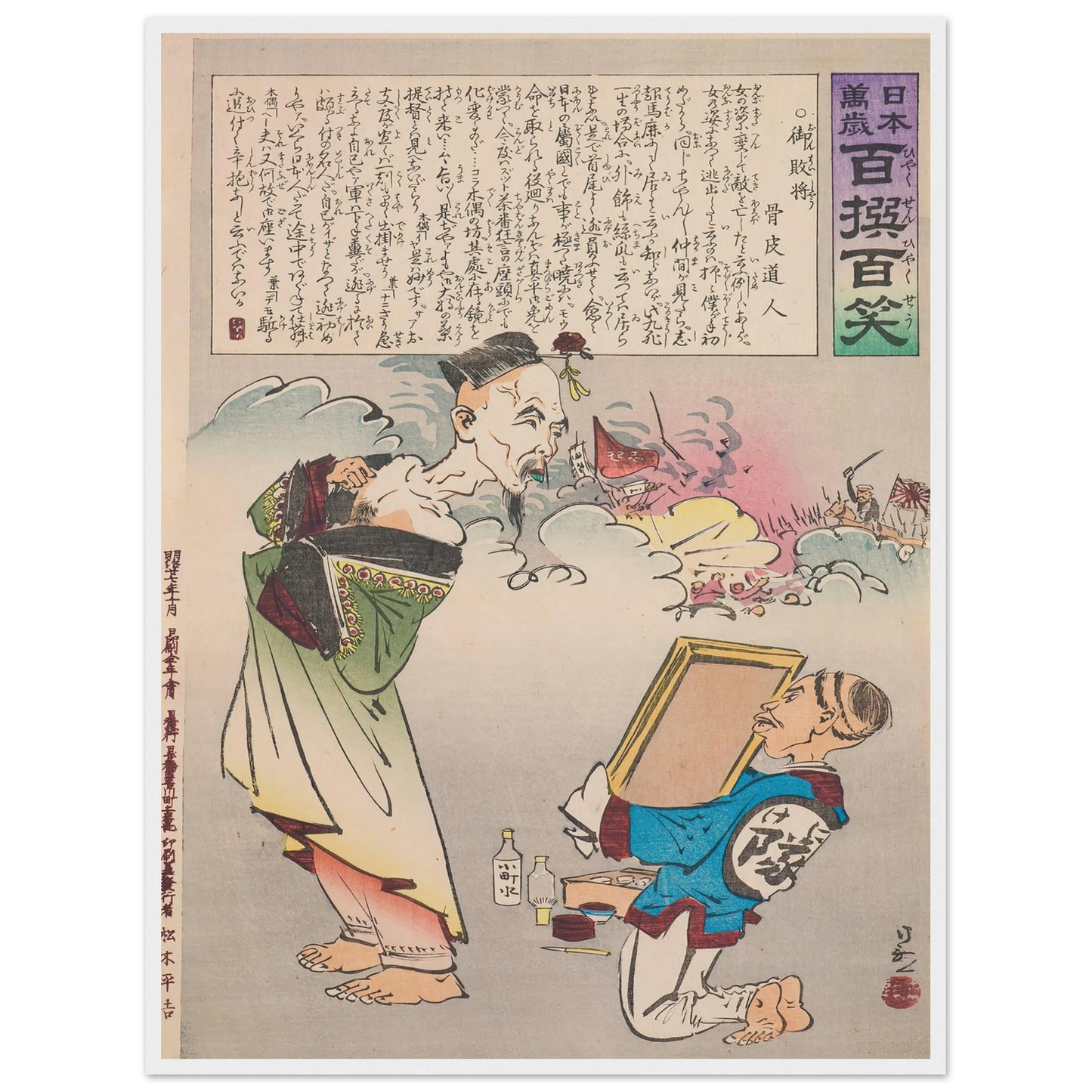 The Honorable Defeated General, from the Series ‘Long Live Japan! One Hundred Selections, One Hundred Laughs’ (1894) Art Print | Kobayashi Kiyochika - Framed Poster - 30x40 cm / 12x16″ - Black frame