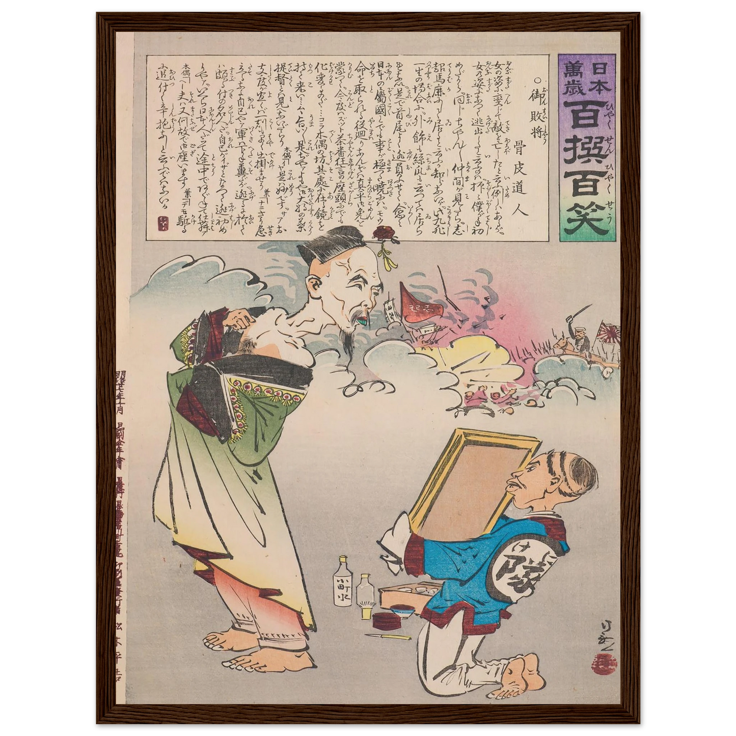 The Honorable Defeated General, from the Series ‘Long Live Japan! One Hundred Selections, One Hundred Laughs’ (1894) Art Print | Kobayashi Kiyochika - Framed Poster - 30x40 cm / 12x16″ - Black frame