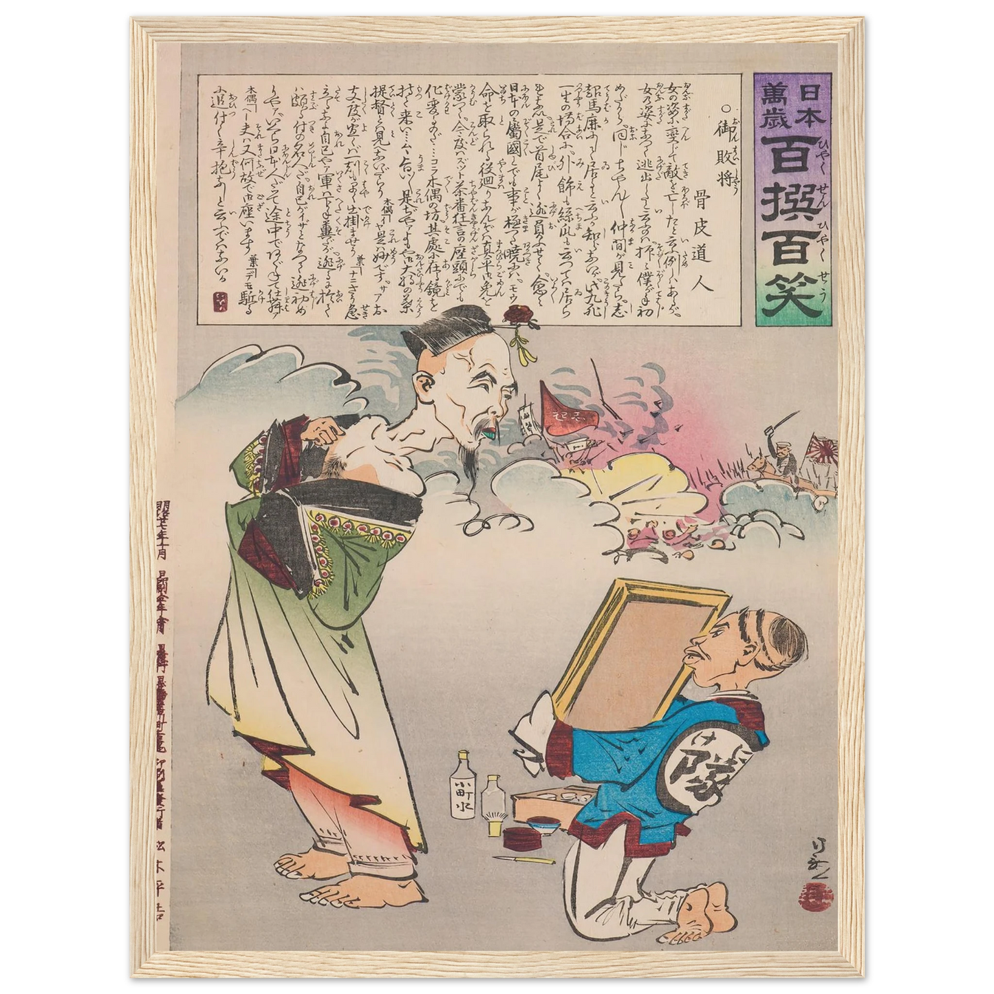 The Honorable Defeated General, from the Series ‘Long Live Japan! One Hundred Selections, One Hundred Laughs’ (1894) Art Print | Kobayashi Kiyochika - Framed Poster - 30x40 cm / 12x16″ - Black frame