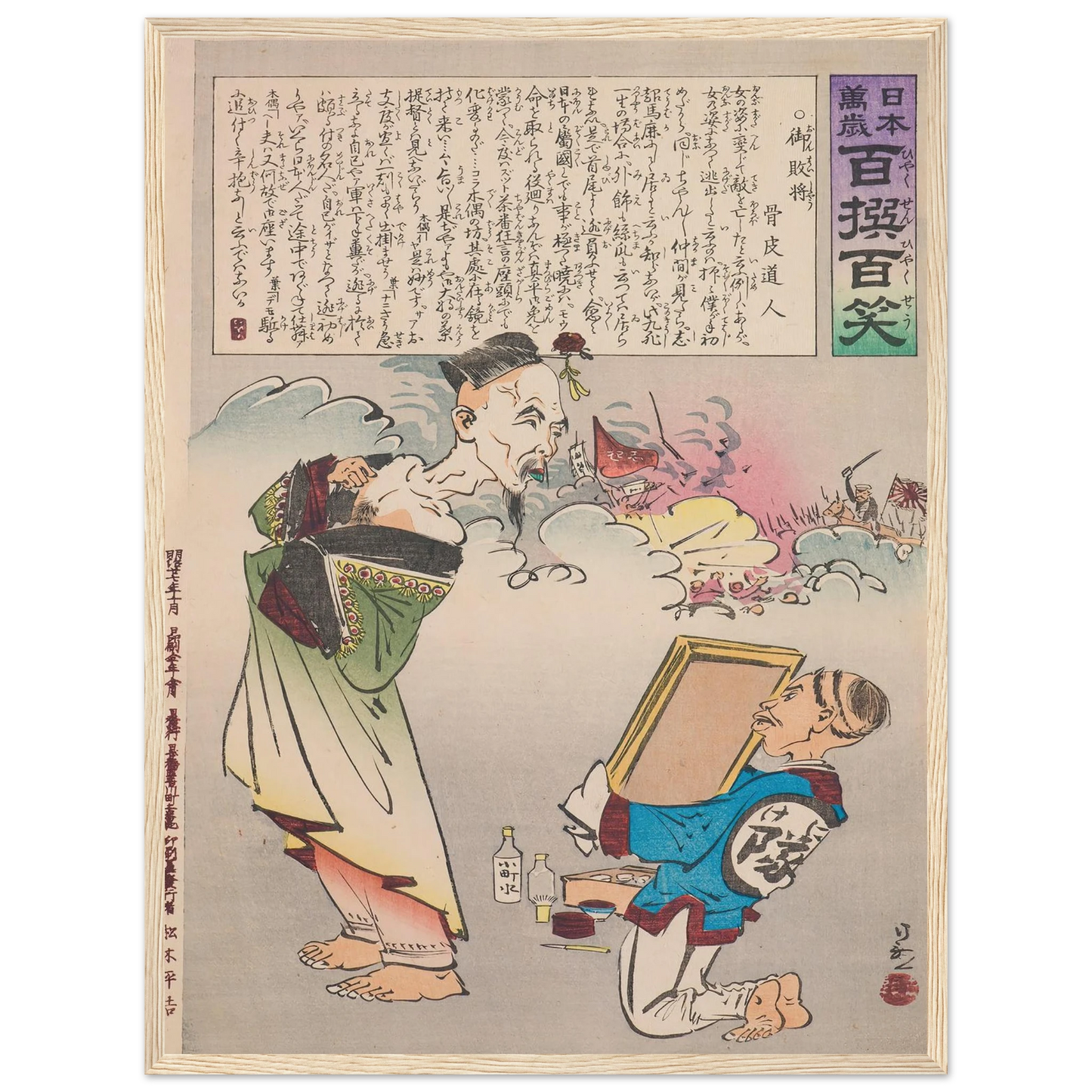 The Honorable Defeated General, from the Series ‘Long Live Japan! One Hundred Selections, One Hundred Laughs’ (1894) Art Print | Kobayashi Kiyochika - Framed Poster - 30x40 cm / 12x16″ - Black frame
