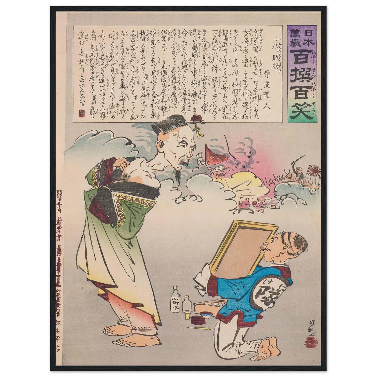 The Honorable Defeated General, from the Series ‘Long Live Japan! One Hundred Selections, One Hundred Laughs’ (1894) Art Print | Kobayashi Kiyochika - Framed Poster - 30x40 cm / 12x16″ - Black frame