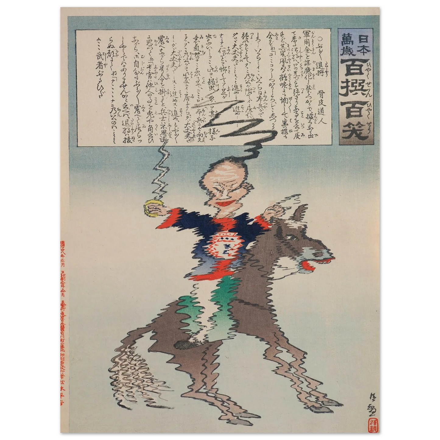 The Shivering Commander, from the Series, from the Series ‘Long Live Japan! One Hundred Selections, One Hundred Laughs’ (1895) Art Print | Kobayashi Kiyochika - Framed Poster - 30x40 cm / 12x16″ - Black frame