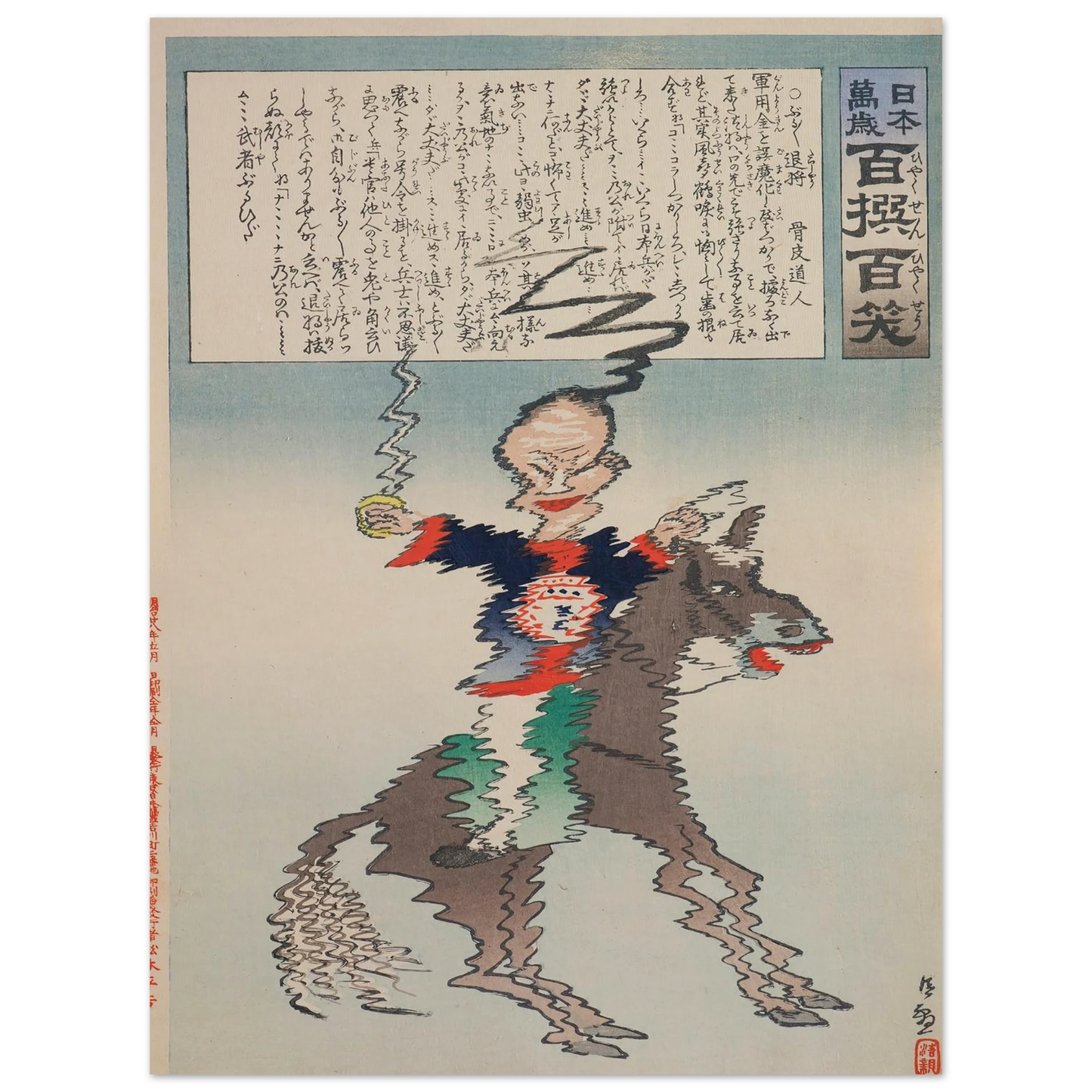 The Shivering Commander, from the Series, from the Series ‘Long Live Japan! One Hundred Selections, One Hundred Laughs’ (1895) Art Print | Kobayashi Kiyochika - Framed Poster - 30x40 cm / 12x16″ - Black frame