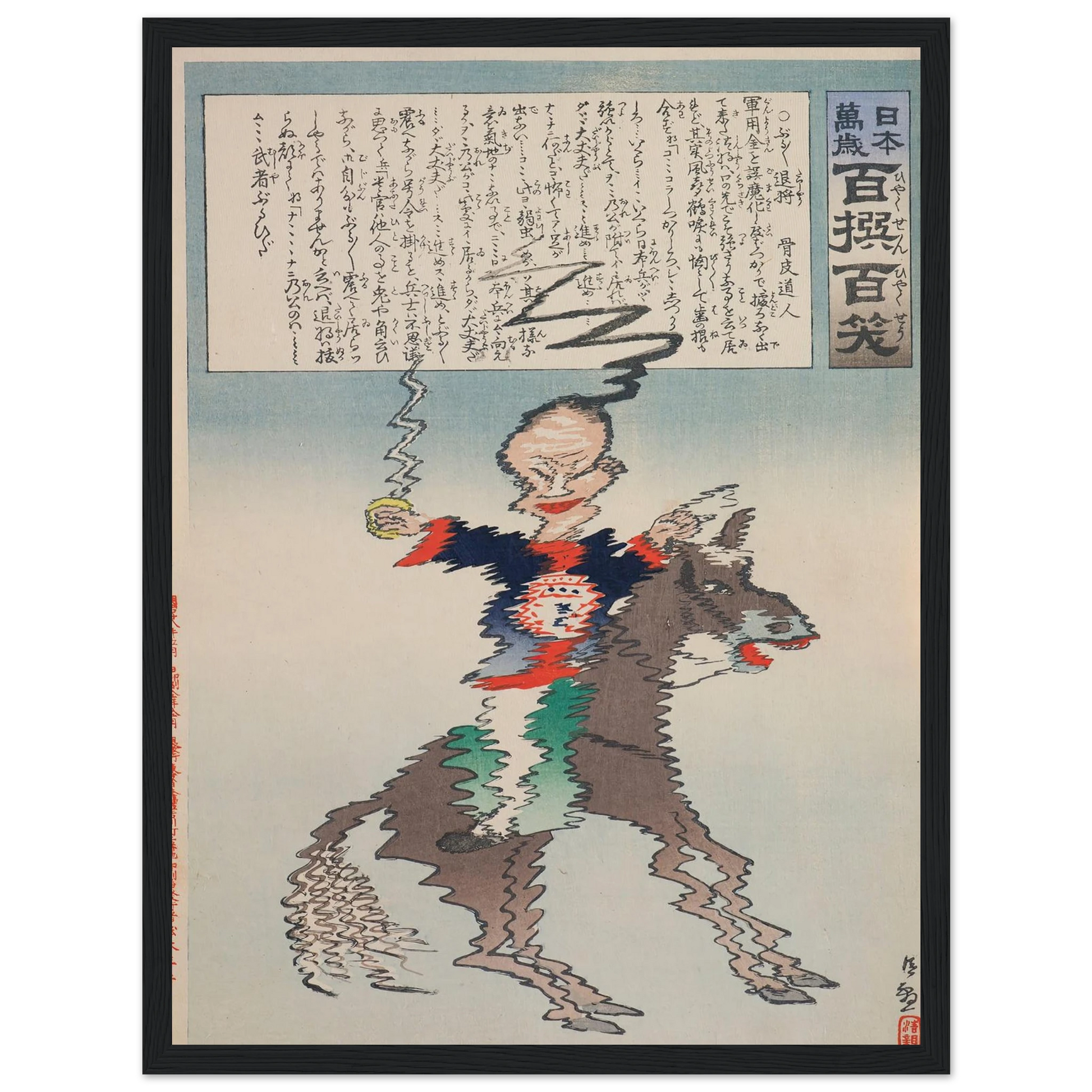 The Shivering Commander, from the Series, from the Series ‘Long Live Japan! One Hundred Selections, One Hundred Laughs’ (1895) Art Print | Kobayashi Kiyochika - Framed Poster - 30x40 cm / 12x16″ - Black frame