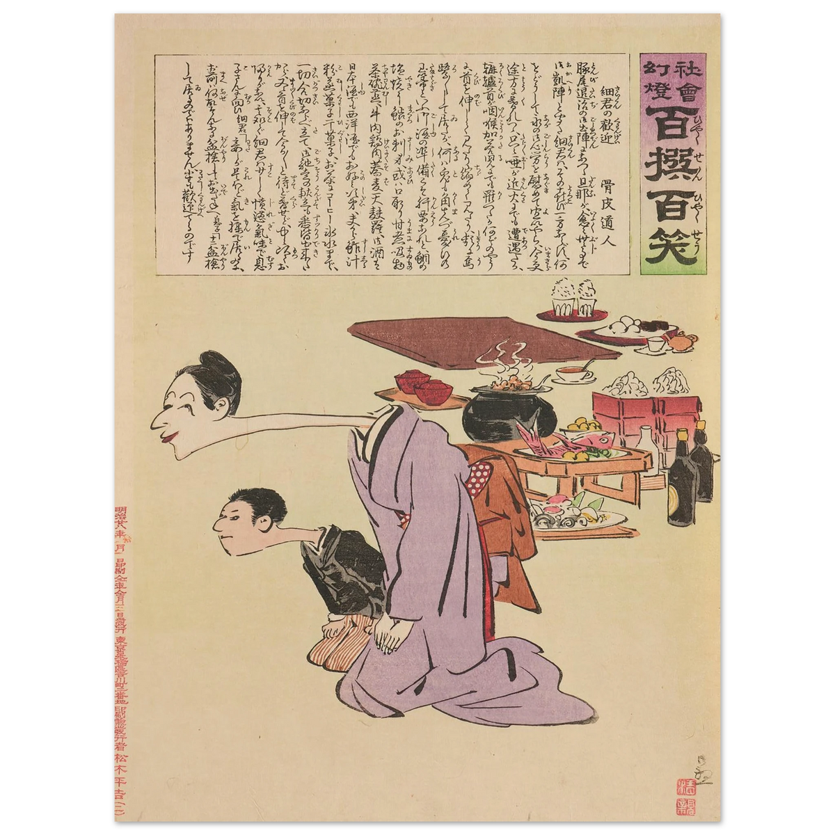 The Wife’s Welcome, from the Series ‘Long Live Japan! One Hundred Selections, One Hundred Laughs’ (1895) Art Print | Kobayashi Kiyochika - Framed Poster - 30x40 cm / 12x16″ - Black frame