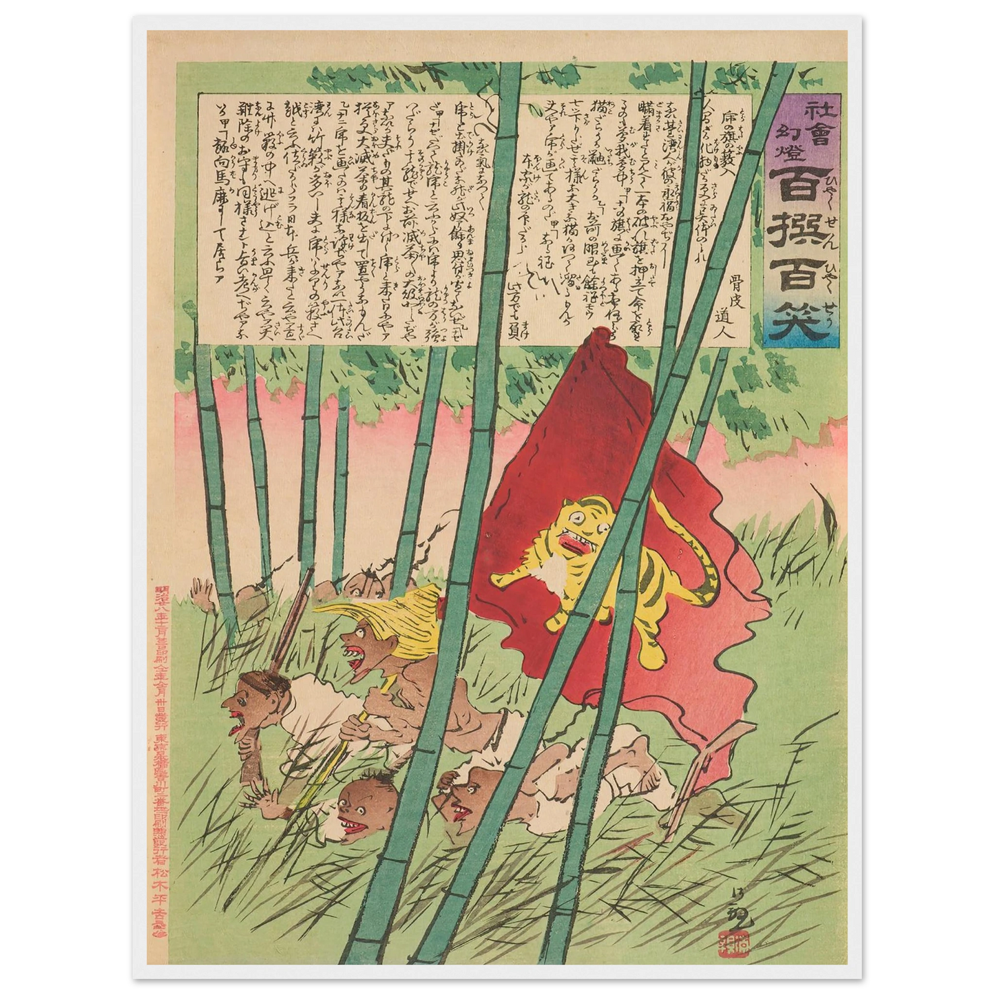 Tiger Flag in a Grove, from the Series ‘Magic Lantern of Society; One Hundred Selections, One Hundred Laughs’ (1895) Art Print | Kobayashi Kiyochika - Framed Poster - 30x40 cm / 12x16″ - Black frame