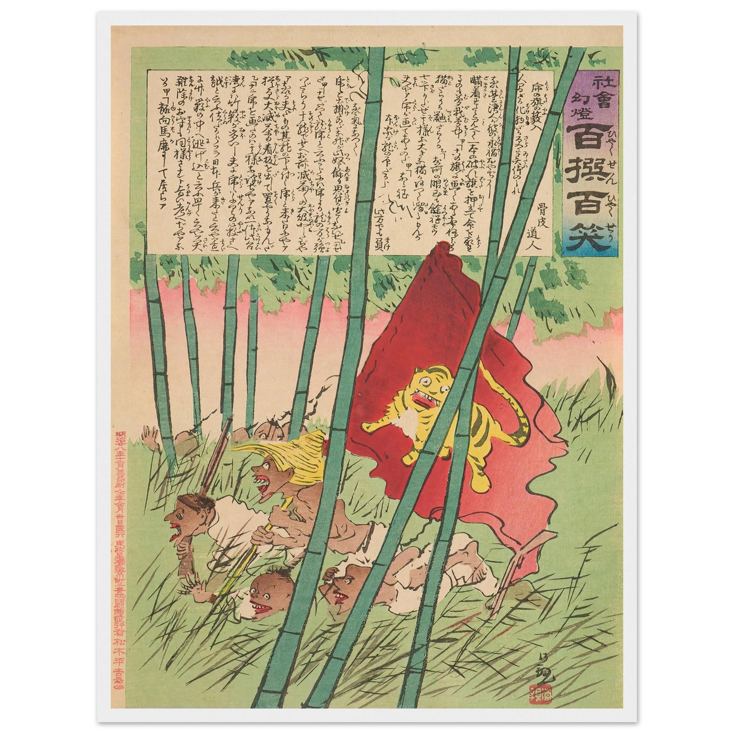 Tiger Flag in a Grove, from the Series ‘Magic Lantern of Society; One Hundred Selections, One Hundred Laughs’ (1895) Art Print | Kobayashi Kiyochika - Framed Poster - 30x40 cm / 12x16″ - Black frame