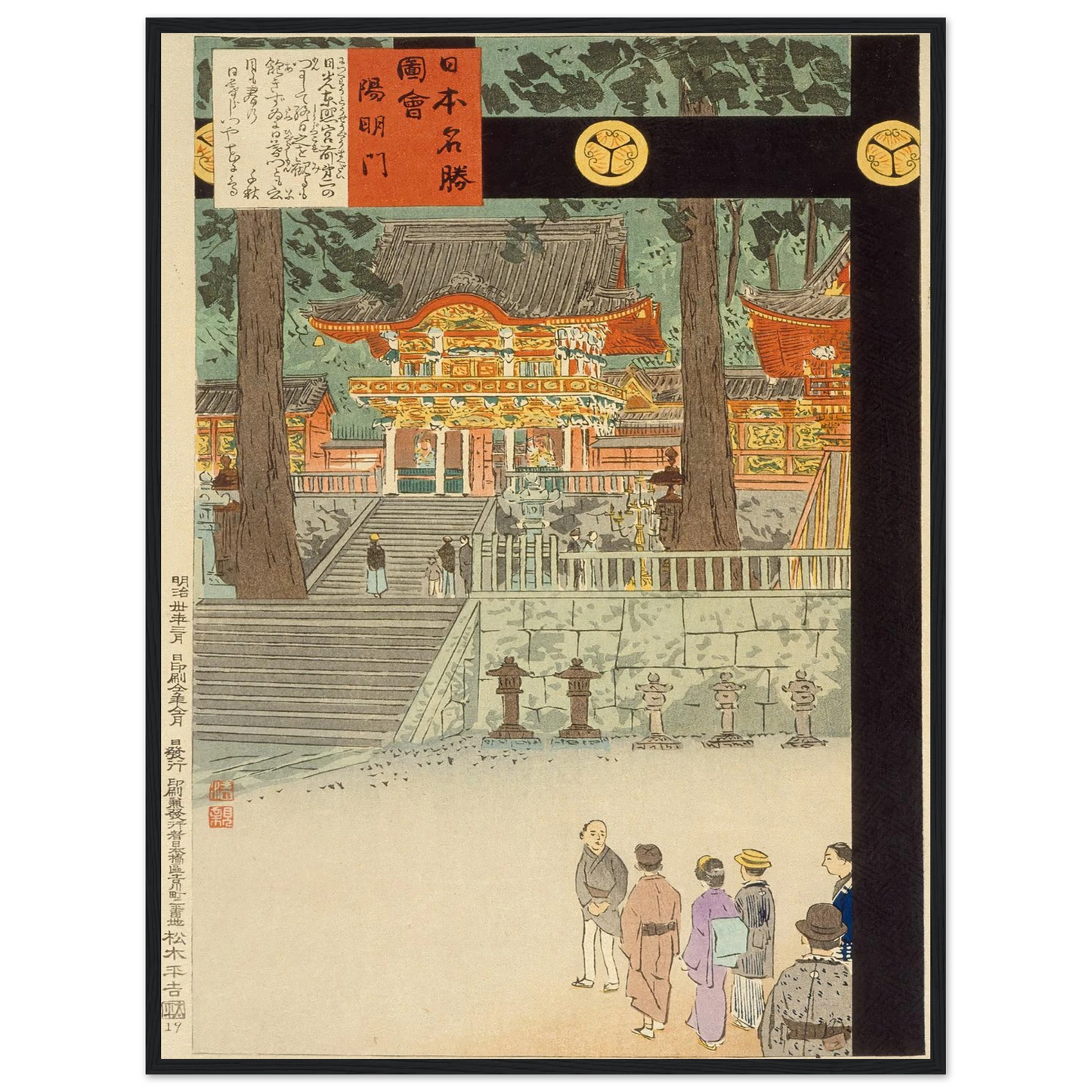 Yōmeimon Gate at Nikkō Tōshōgū Shrine (1897) Art Print | Kobayashi Kiyochika - Framed Poster - 30x40 cm / 12x16″ - Black frame