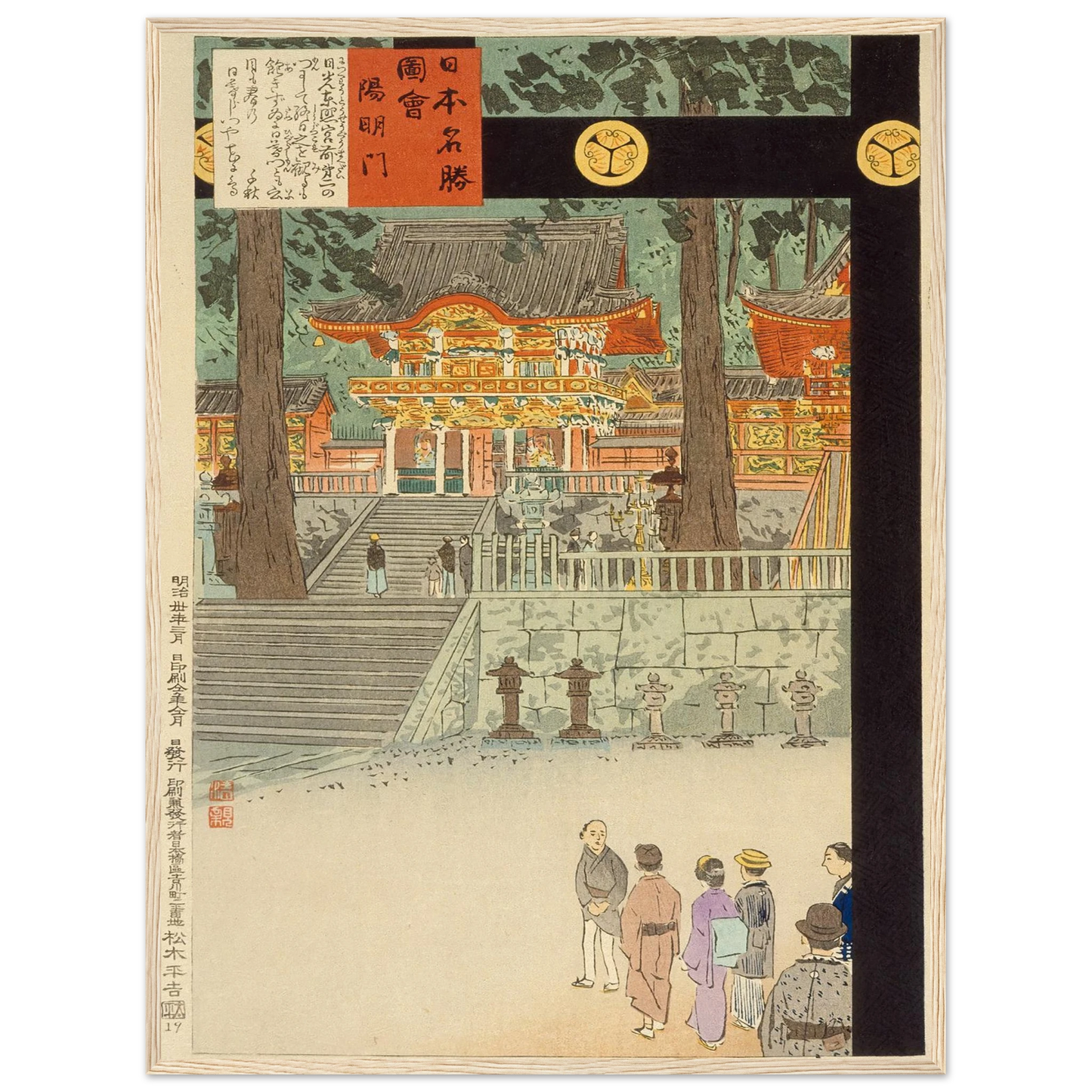 Yōmeimon Gate at Nikkō Tōshōgū Shrine (1897) Art Print | Kobayashi Kiyochika - Framed Poster - 30x40 cm / 12x16″ - Black frame